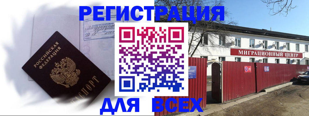 временная прописка в Черепаново