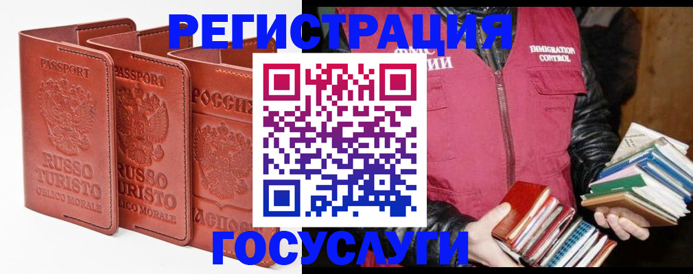 временная регистрация в Черепаново