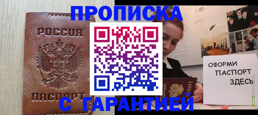 прописка штамп в Черепаново