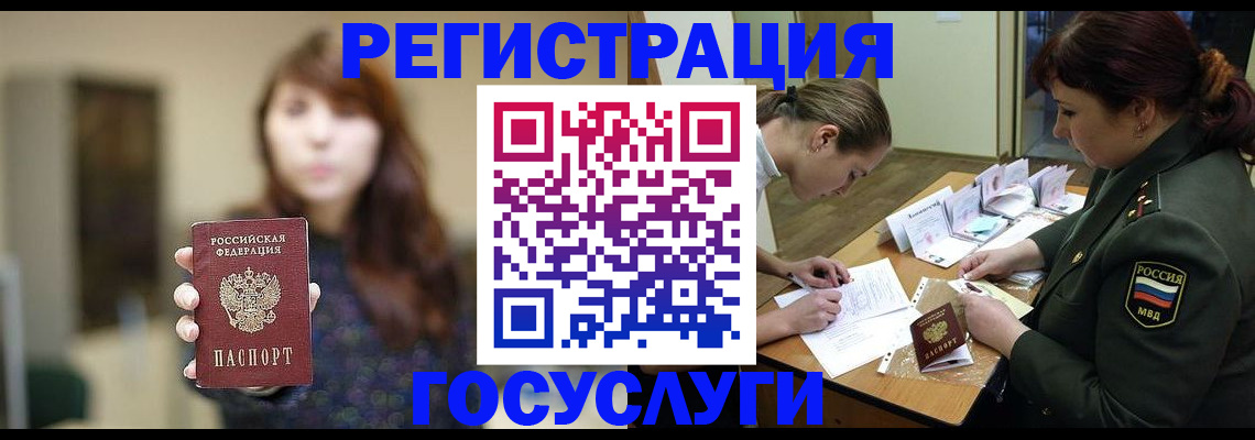 временная регистрация поиск в Черепаново