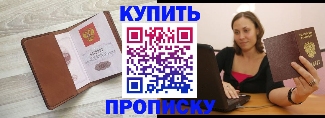 временная прописка в Черепаново