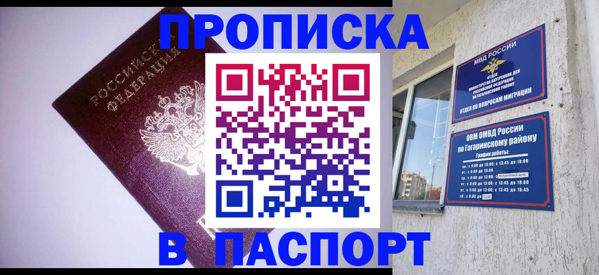 прописка ребенка в Черепаново