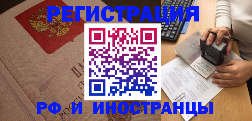 временная регистрация госуслуги в Черепаново
