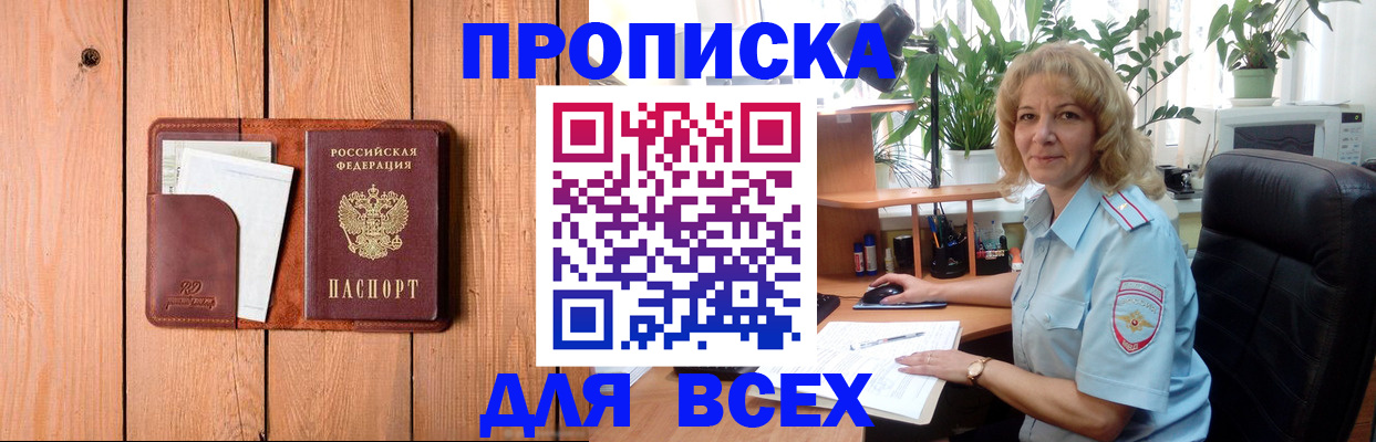 прописка от собственника в Черепаново