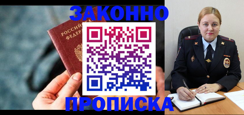 временная регистрация недорого в Черепаново