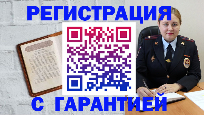 прописка регистрация в Черепаново