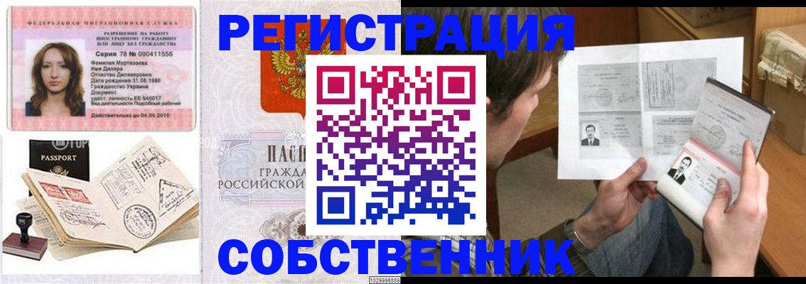 временная регистрация купить в Черепаново